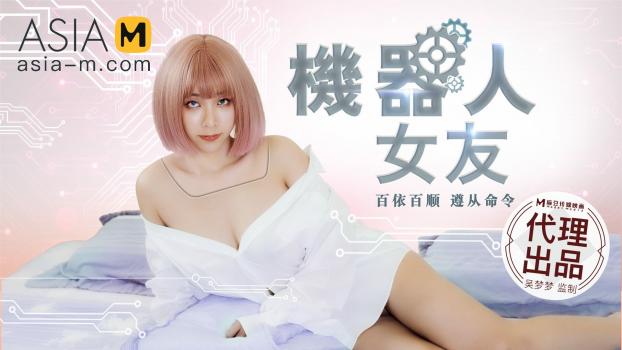 Asia M – Wu Meng Meng – My Robot Girlfriend