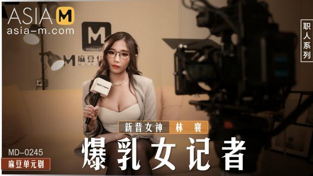 Asia M – Lin Xiang – Coquettish Female Reporter With Big Breasts MD-0245