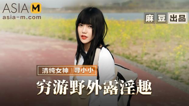 AsiaM – Xun Xiao Xiao – Lewd Wild Game – MMZ-065
