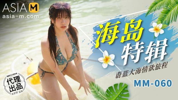 AsiaM – We Meng Meng – Island Special Sex