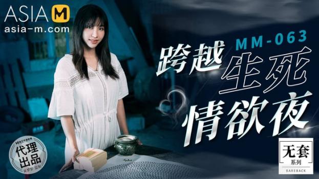 AsiaM – Wu Meng Meng – Lustful Night Beyond Life and Death