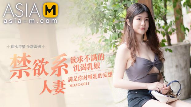 AsiaM – Li Yun Xi ​- Picking Up on the Street-Asceticism Booby Wife MDAG-0011