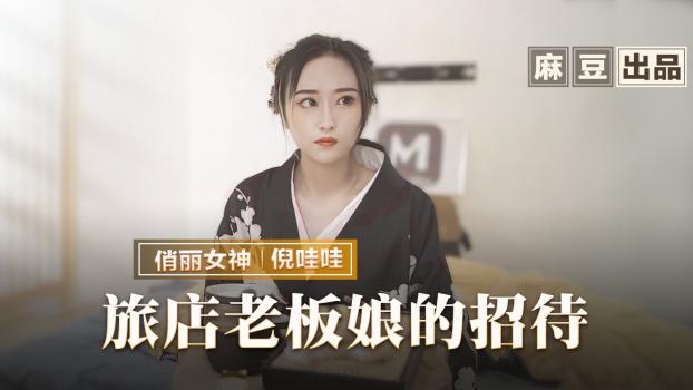 AsiaM – Ni Wa Wa ​- Hotel owner’s special reception