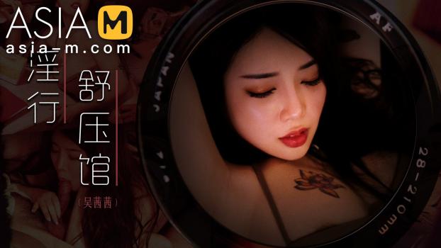 AsiaM – Wu Qian Qian – Super Horny Massage Parlour